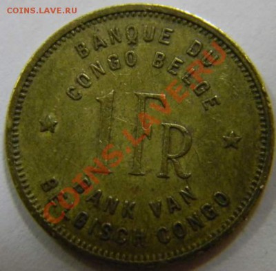 1 франк Бельгийское Конго 1944г. - DSCN4273_thumb