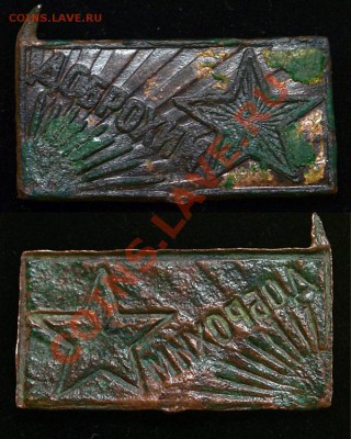 Редкий знак ДОБРОХИМ, 1925 г, до 09.12.2012, 22.00 мск - доброхим