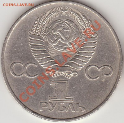 1 руб. 1981 Ю. Гагарин 1.4-Б (нечастый) до 22-00 - 12.12.12 - Гагарин_ав