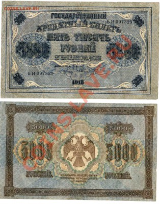 10000р 1919, 5000р 1918 - 5000р1918