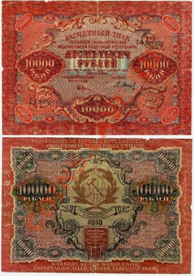 10000р 1919, 5000р 1918 - 1000р 1919
