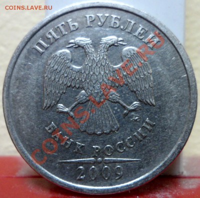 5рублей 2009г (ммд) С-3.2Г ? по ЮК - 1 ..JPG