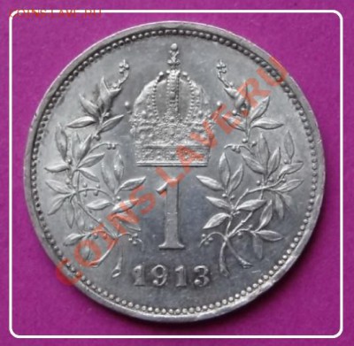 Австрия 1 крона 1913 до 11.12.12 в 22.00 - 1 крона Ав. 1913 рев