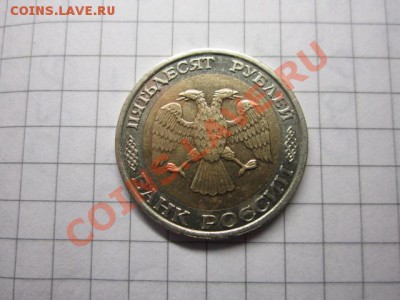 50р 1992 ММД. - IMG_6610.JPG