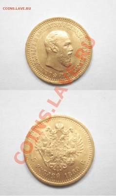 5р1889гАлександр3. - 5р 1889г
