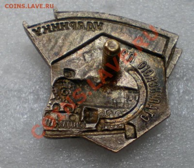 Ударник Сталинского призыва(не частый). - 2012-04-17_093023