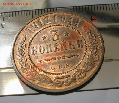 3 копейки 1912 г. Хорошая. - 1