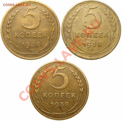 1 коп 1936г. разновидность. - 5 копеек 1938