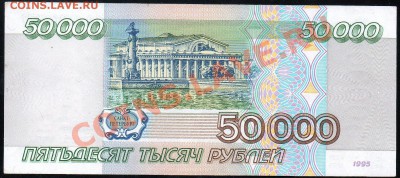 50 000 рублей 1995г. до 11.12.2012г. с 1 рубля! - img155