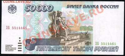 50 000 рублей 1995г. до 11.12.2012г. с 1 рубля! - img154