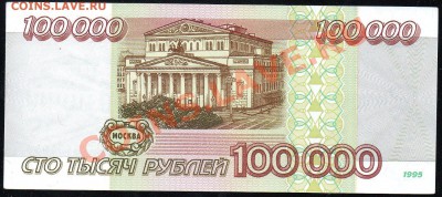 100 000 рублей 1995г. до 11.12.2012г. с 1 рубля! - img157