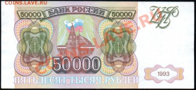 50 000 рублей 1993г. до 11.12.2012г. с 1 рубля! - img158