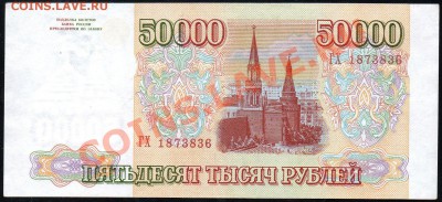 50 000 рублей 1993(94)г. до 11.12.2012г. с 1 рубля! - img161