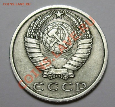 15 копеек 1970, до 10.12.2012 в 22-00 - P1010427.JPG