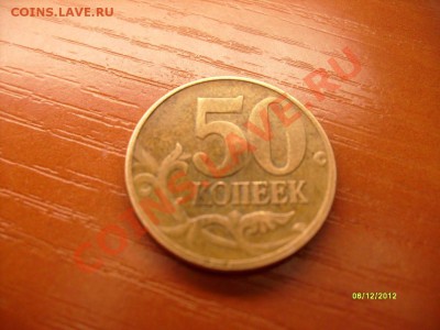 50 коп.Брак или удар ? - S7302592.JPG