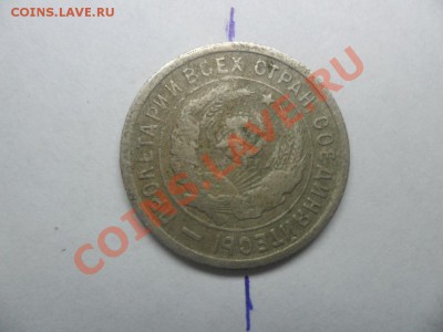 3 коп. 1930г. соударение. 20 к.1931г(пов аверса-рев.на 20%) - SAM_1790.JPG