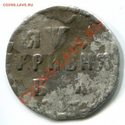 Гривня 1704 и 1705 - 1704
