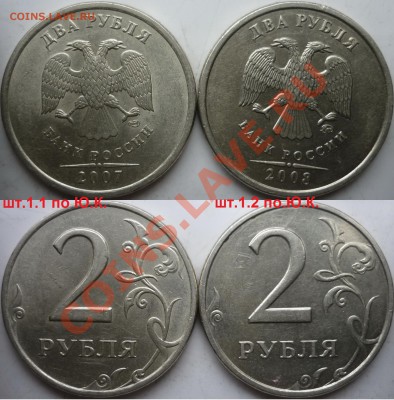 2 рубля 2009-10г.ММД,СПМД подборка разновидов до 8.12.12г. - P1120109.JPG