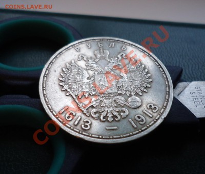 1рубль 300лет дому Романовых. - DSC02283.JPG