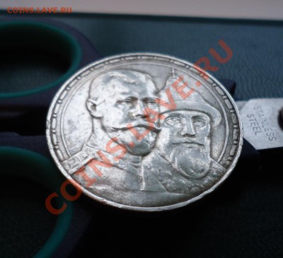 1рубль 300лет дому Романовых. - DSC02282.JPG