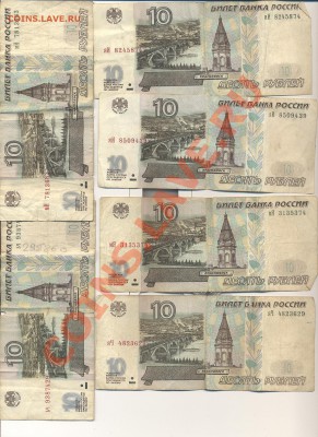10р модификация 2001г 6 ШТУК С НОМИНАЛА до 09.12.12 - десять