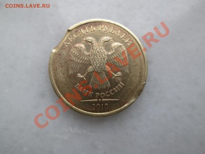 10руб. 2010г. выкус. до 9.12.12.  22-00 Москвы. - IMG_1515_1900x1425