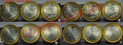 10руб. биметалл "Города" 30шт. в блеске--До 11-12-12 22-00-- - 10ки_1