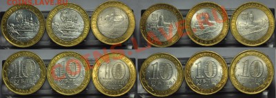 10руб. биметалл "Города" 30шт. в блеске--До 11-12-12 22-00-- - 10ки_5
