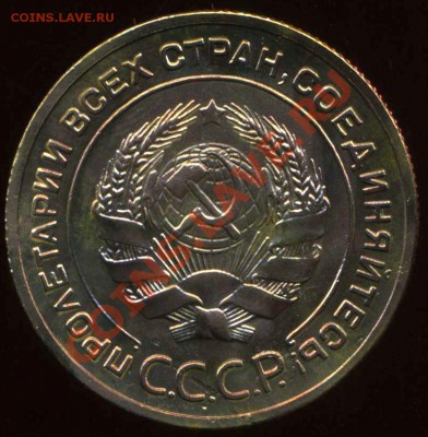 5 копеек 1928г до 10.12.2012г 22.00мск - img671