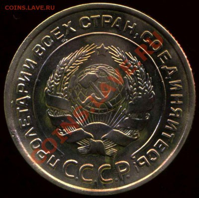 5 копеек 1932г до 10.12.2012г 22.00мск - img673