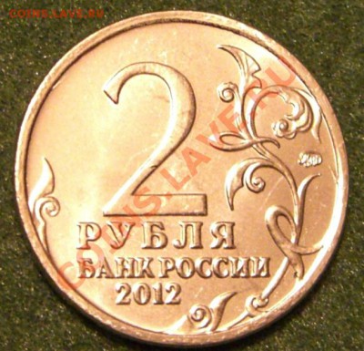 2 рубля 2012 Василиса Кожина - 01