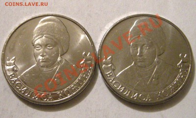 2 рубля 2012 Василиса Кожина - 01.4