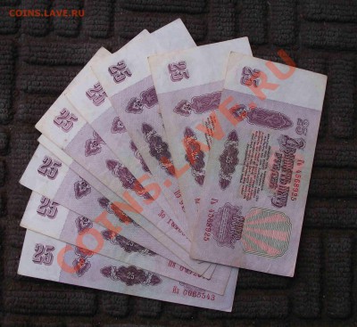 25 руб  1961 год бонкноты 10 штук - DSCF1065яя