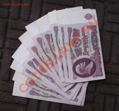 25 руб  1961 год бонкноты 10 штук - DSCF1066яя
