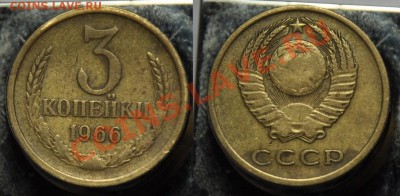 3 копейки 1934, 1966 ----11-12-12 Вторник в 22-00 по Москве - 3коп1966_1