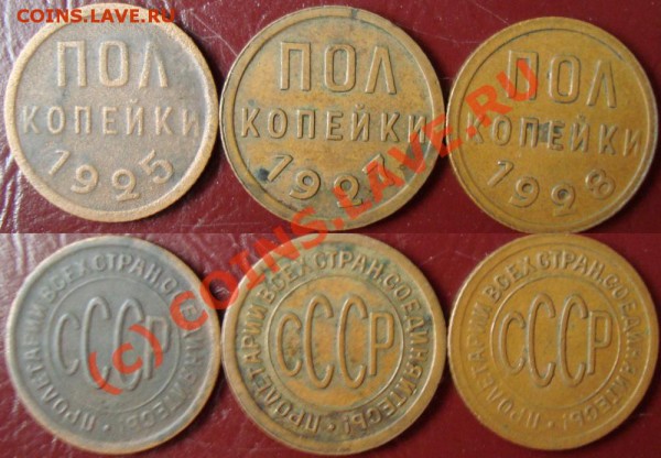 Все пол копейки СССР. До 21.10.09 21.00 по мск. - Пол_коп
