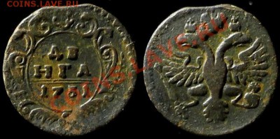 денга 1731: 4 ряда перьев в хвосте - 22373_1332184617
