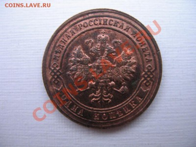 1 копейка 1901 года. - 1901 2