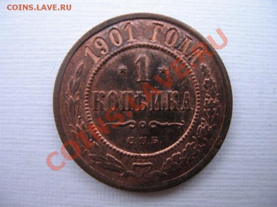 1 копейка 1901 года. - 1901 1