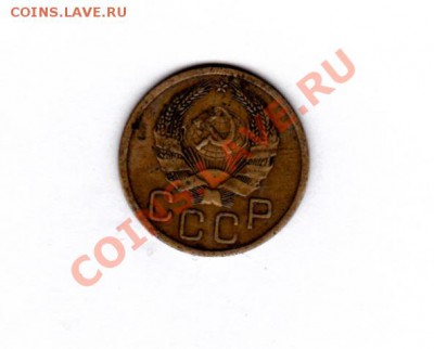 3 КОПЕЙКИ 1935 Г. до 22.00 мск 07.12.12 - IMG_0003