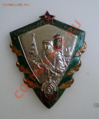 Отличный пограничник. - 2012-09-28_132857