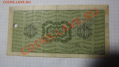 Чек Внешпосылторгбанка СССР  50 руб. - Изображение 3123