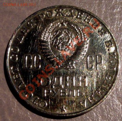 1 рубль 1970 с позолотой до 10.12.12 в 22-00 по мск - 2.JPG