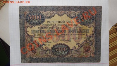 5000р.    1919 - Изображение 3145