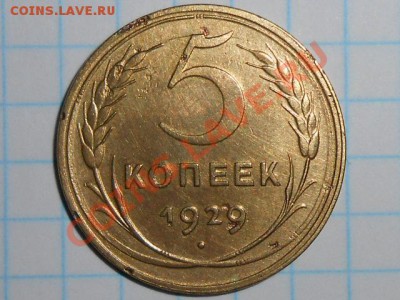 5 Копеек 1929, 2 коп. 35,, 41,, 45. 1 коп. 26,,30,,36 - RSCN0680[1].JPG