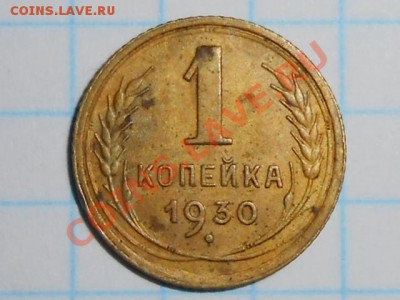 5 Копеек 1929, 2 коп. 35,, 41,, 45. 1 коп. 26,,30,,36 - RSCN0685[1].JPG