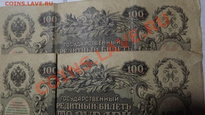 100 руб.  1910г. Коншины  2 шт. - Изображение 3143