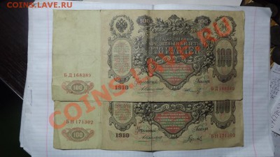 100 руб.  1910г. Коншины  2 шт. - Изображение 3139