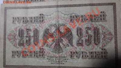 250 р  1917г.   3 шт. - Изображение 3135