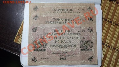 250 р  1917г.   3 шт. - Изображение 3133